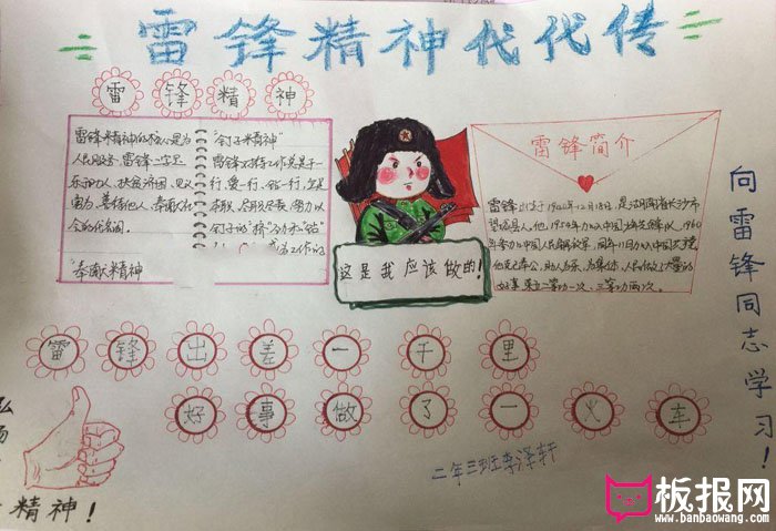学雷锋手抄报图片大全，雷锋精神代代传