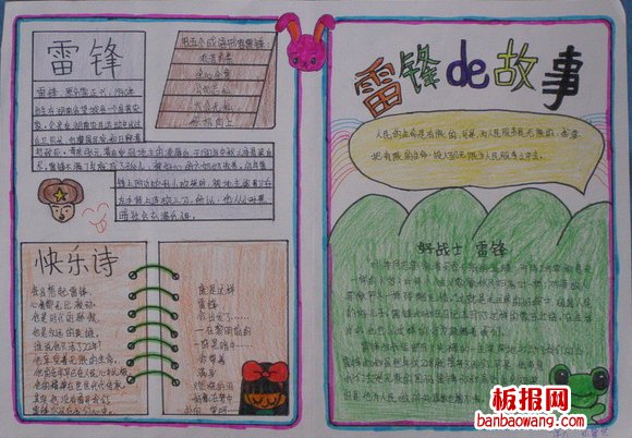 雷锋的故事雷锋手抄报