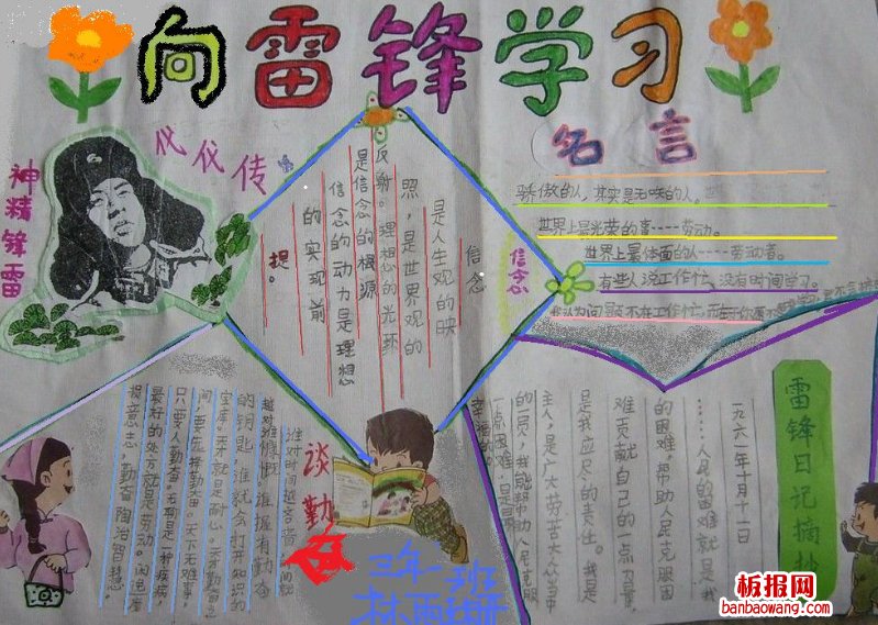 向雷锋学习雷锋手抄报