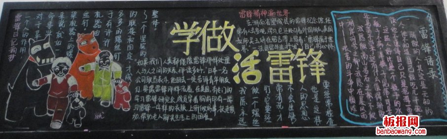学做活雷锋黑板报的制作与设计图