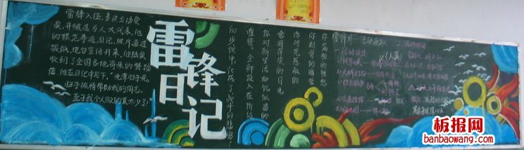 雷锋日记雷锋黑板报的设计图与图片
