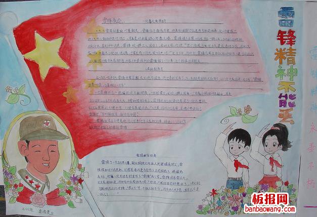 雷锋的故事读后感手抄报