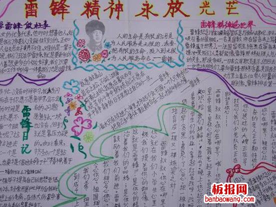雷锋的故事学习雷锋手抄报