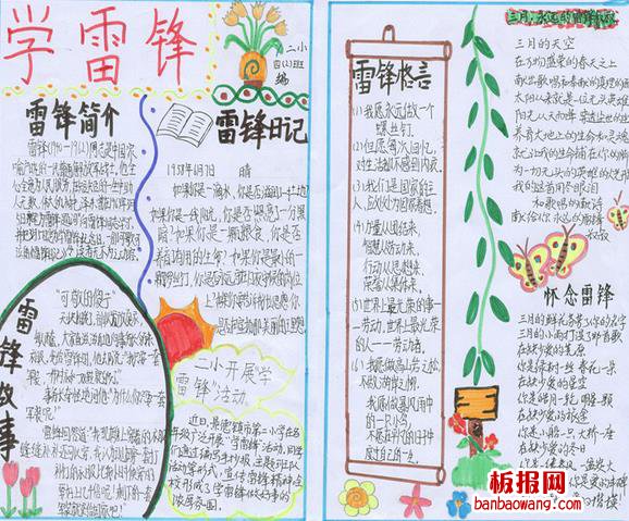 学雷锋手抄报