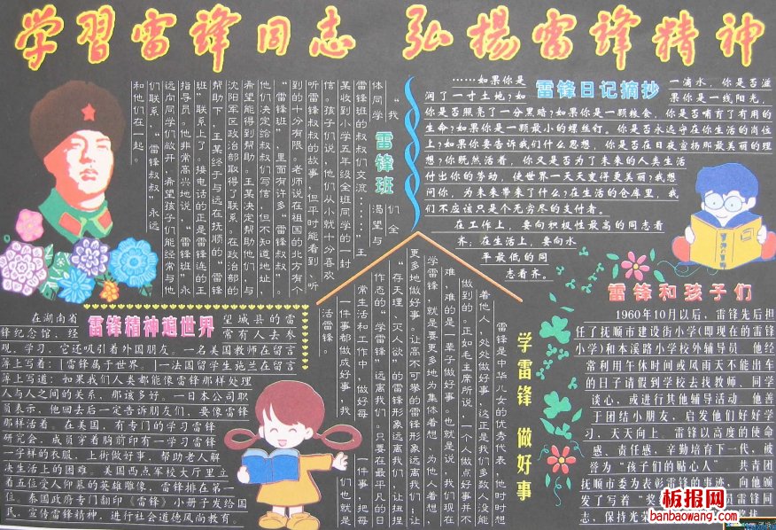 学习雷锋同志弘扬雷锋精神黑板报的制作与模版