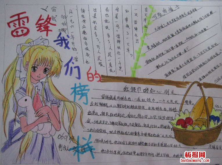 雷锋我们的榜样雷锋手抄报