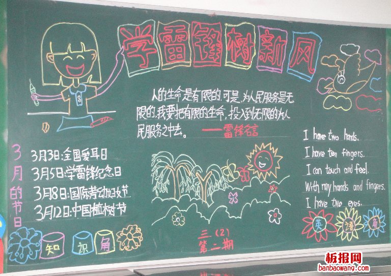 学雷锋树新风雷锋黑板报图片