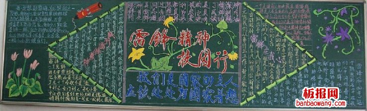 雷锋精神校园行雷锋黑板报