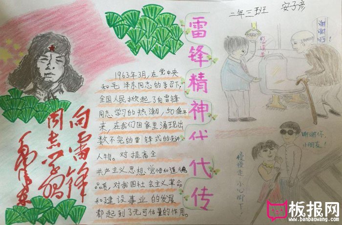 学雷锋手抄报，雷锋精神代代传