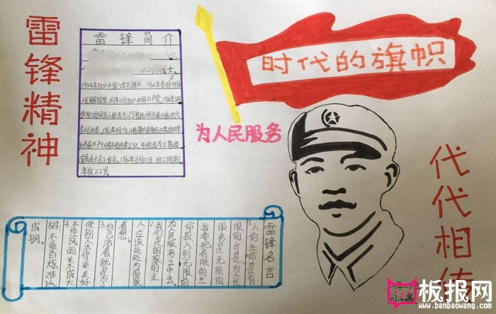学雷锋手抄报图片，时代的旗帜