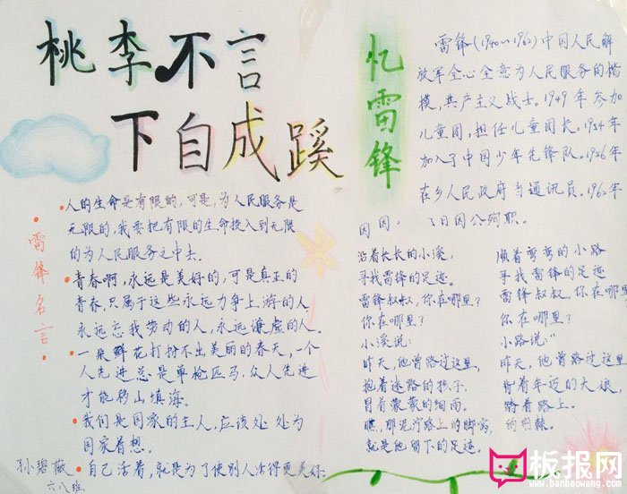 学雷锋手抄报图片大全，忆雷锋