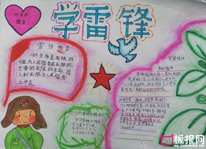 学雷锋手抄报，雷锋格言