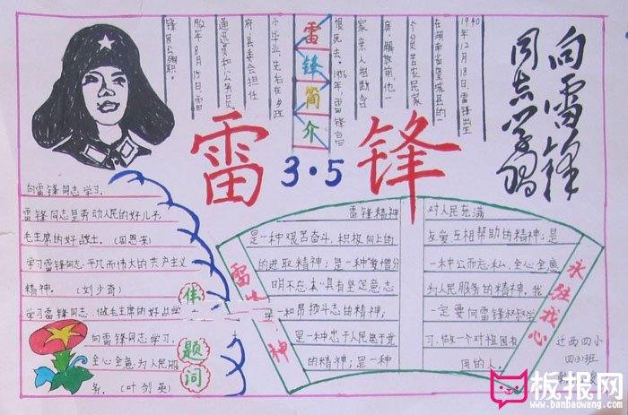 学雷锋手抄报，雷锋精神永驻我心
