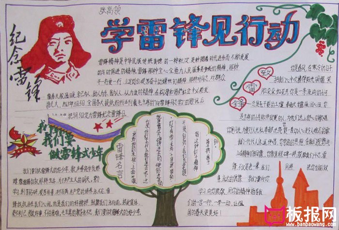 学雷锋手抄报图片大全，学雷锋见行动