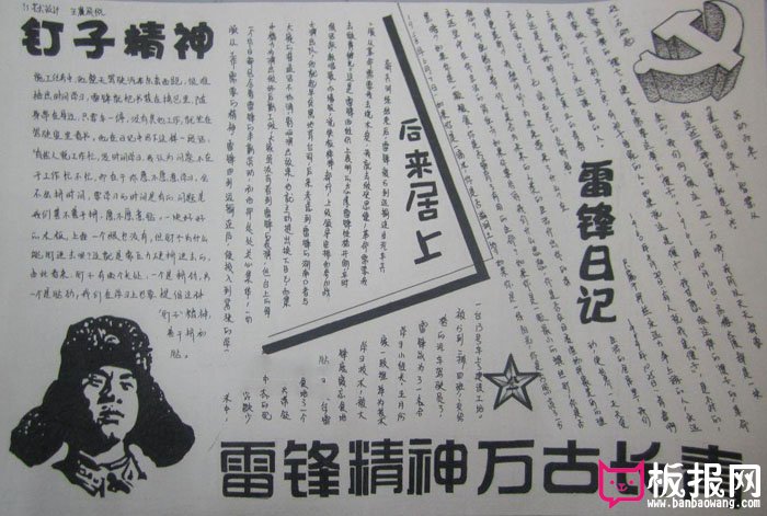 学雷锋手抄报，雷锋精神万古长青