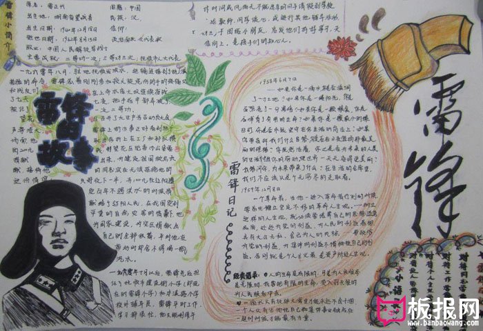 学雷锋手抄报，雷锋的故事