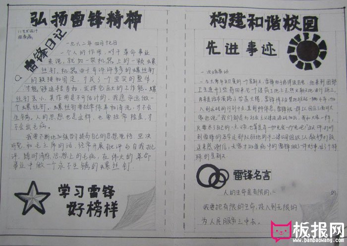 学雷锋手抄报，弘扬雷锋精神