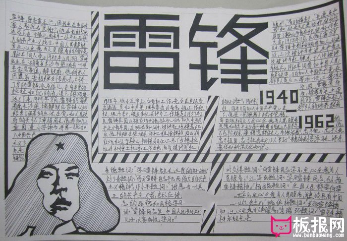 学雷锋手抄报图片大全，雷锋