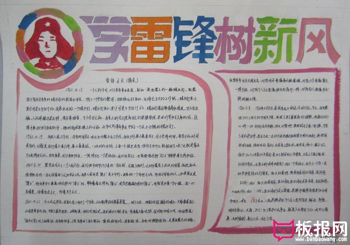学雷锋手抄报图片，学雷锋树新风