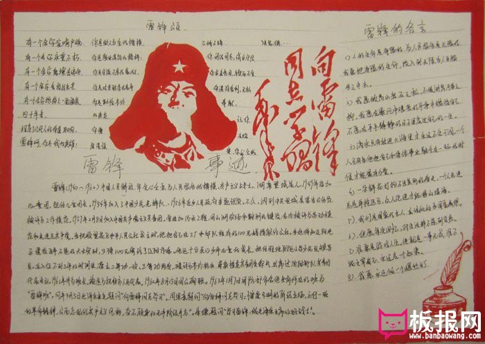 学雷锋手抄报图片大全，雷锋事迹