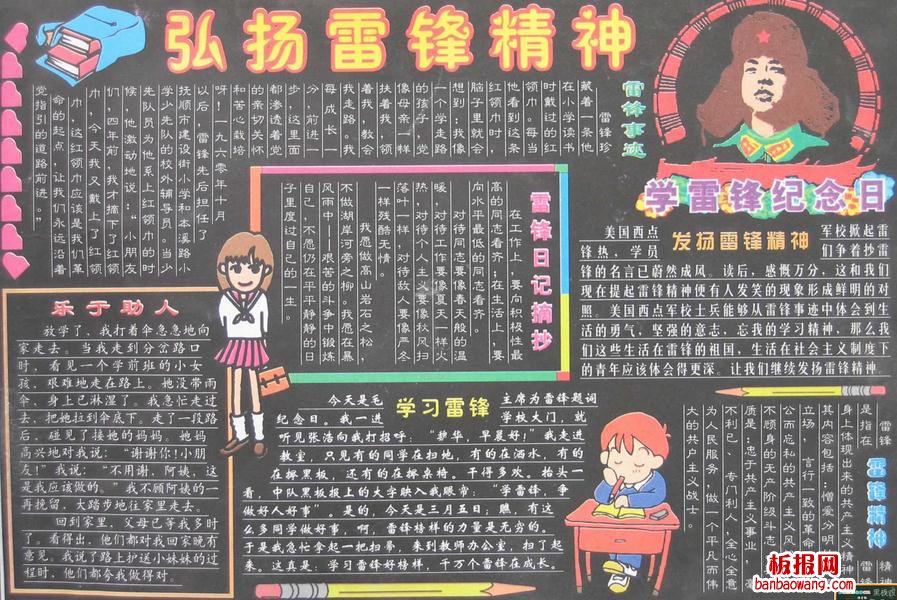 弘扬雷锋精神学雷锋黑板报