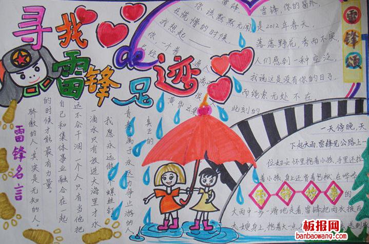 简单雷锋手抄报