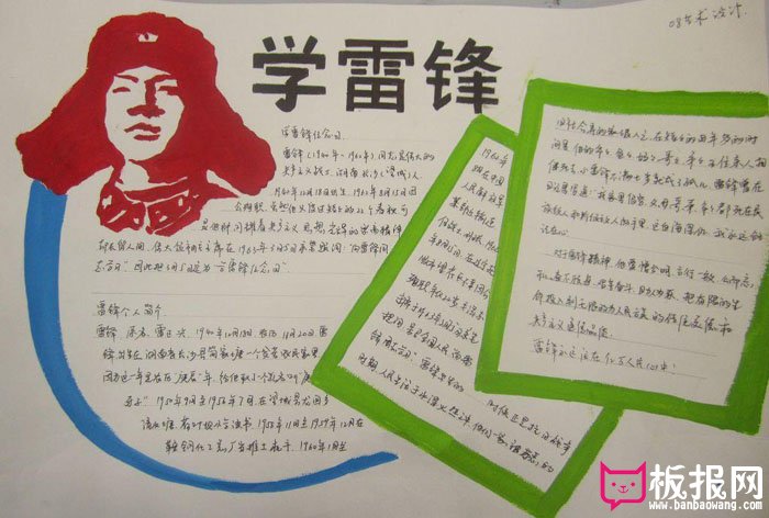 大学生学雷锋手抄报，学雷锋