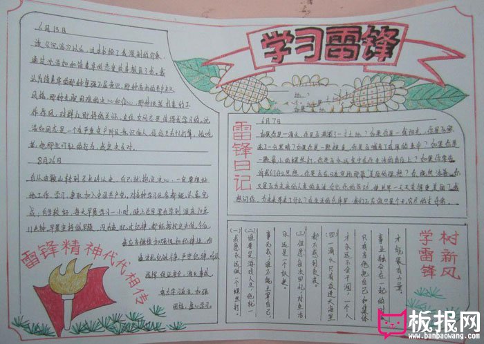学雷锋手抄报，学习雷锋