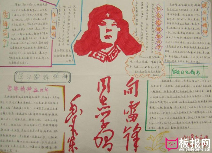 学雷锋手抄报图片，雷锋精神遍世界