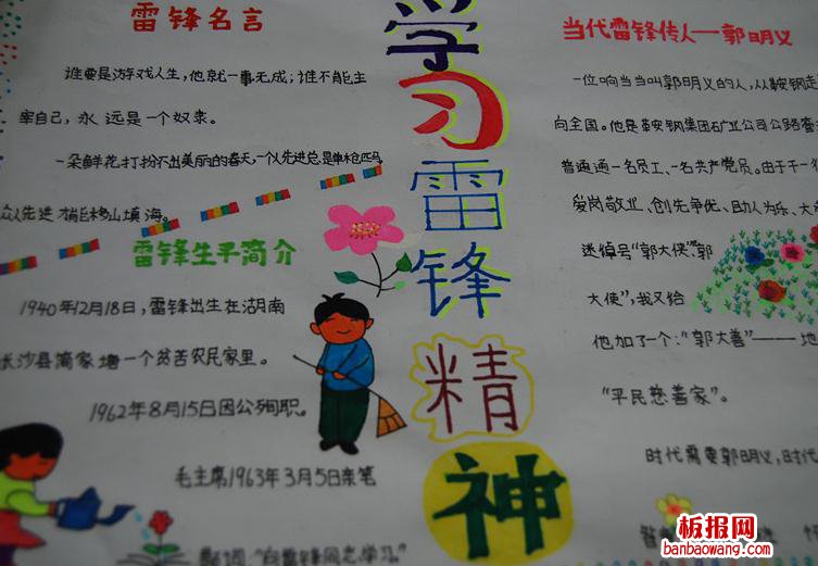小学生学习雷锋精神雷锋手抄报