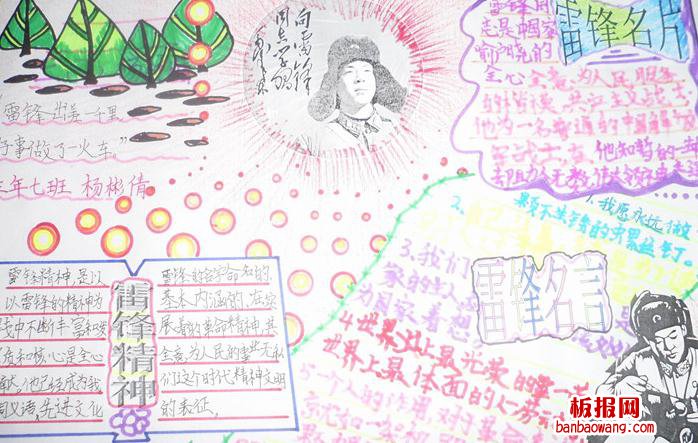小学生雷锋手抄报