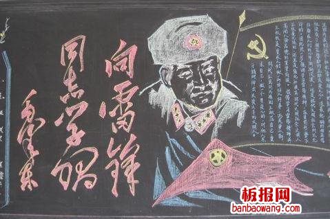 学习雷锋黑板报的简单做法