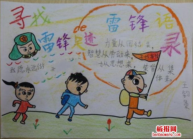 简单的雷锋手抄报