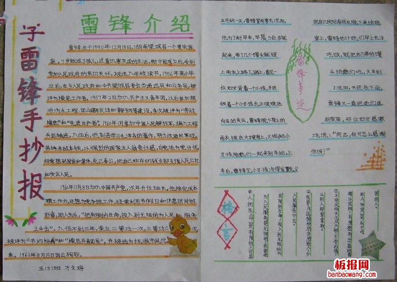小学生学雷锋手抄报