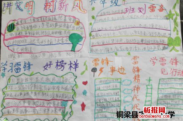 比较简单的学雷锋手抄报