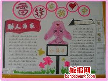 学雷锋手抄报