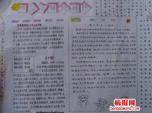 学习雷锋好榜样手抄报