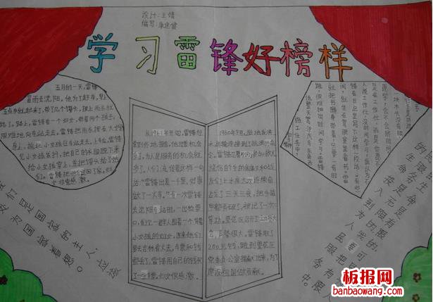 学习雷锋好榜样学雷锋手抄报