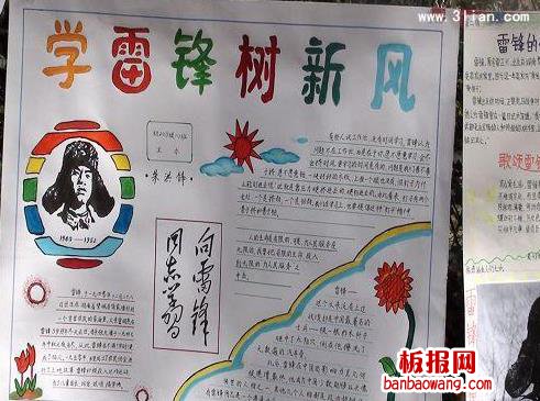 学雷锋树新风学雷锋手抄报