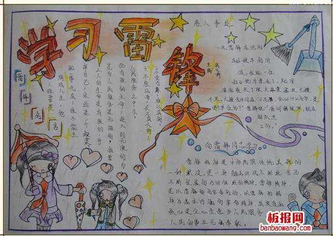 学习雷锋学雷锋手抄报