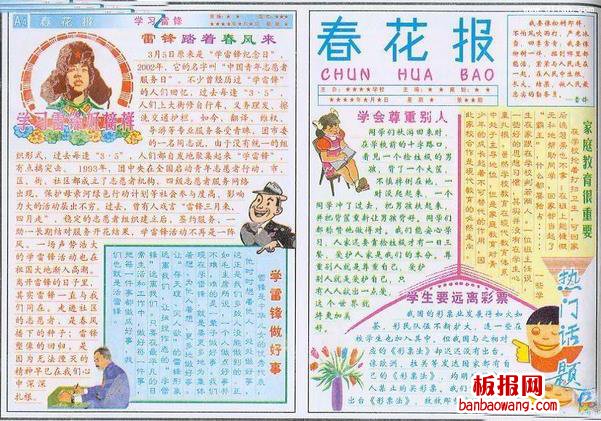 春花报学雷锋手抄报