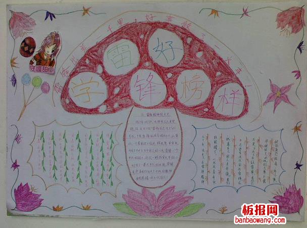 一年级学习雷锋手抄报