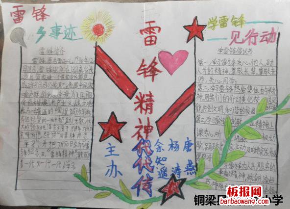 五年级雷锋精神代代传手抄报
