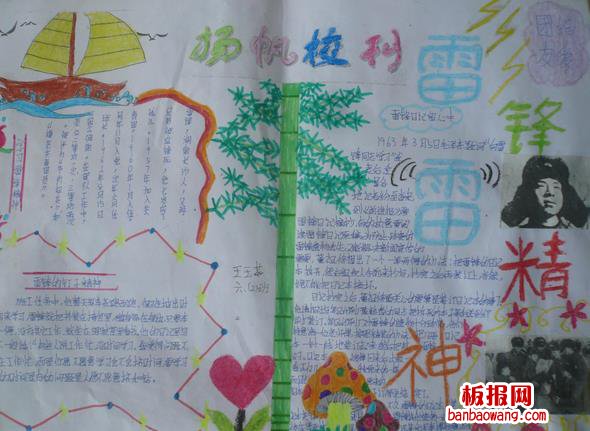 雷锋精神学雷锋手抄报