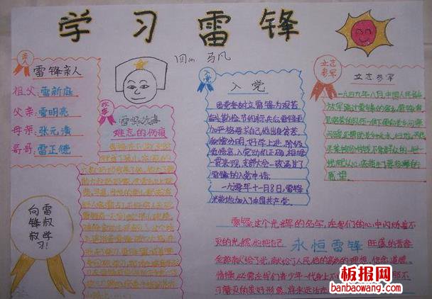 最新学习雷锋学雷锋手抄报