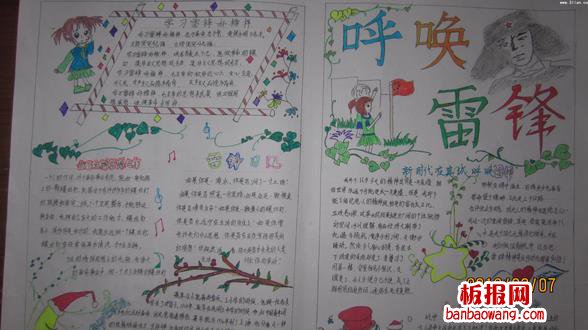呼唤雷锋学雷锋手抄报