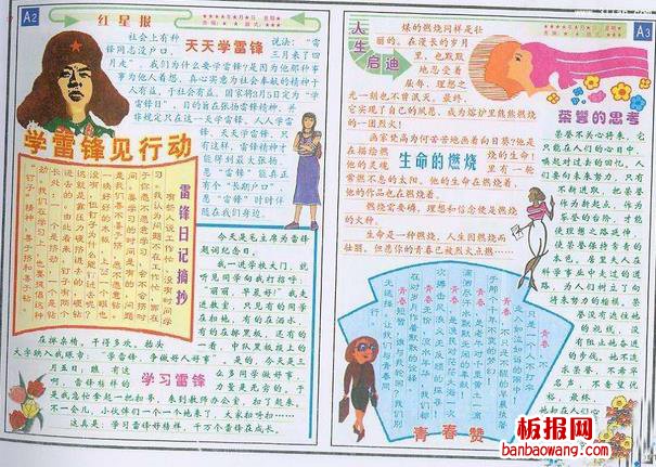 学雷锋见行动学雷锋手抄报