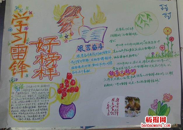 三年级学雷锋好榜样学雷锋手抄报