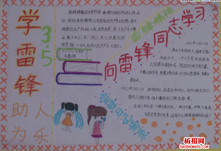 小学生学雷锋手抄报