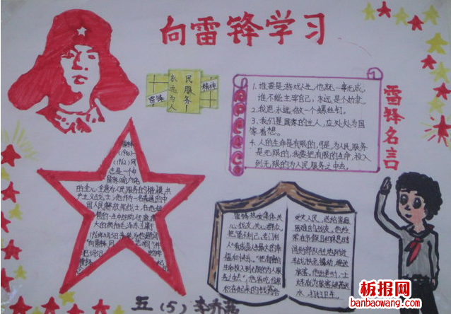 漂亮的学雷锋手抄报